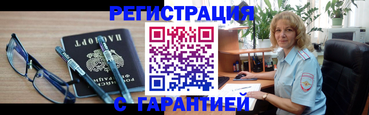 прописка штамп в Угличе