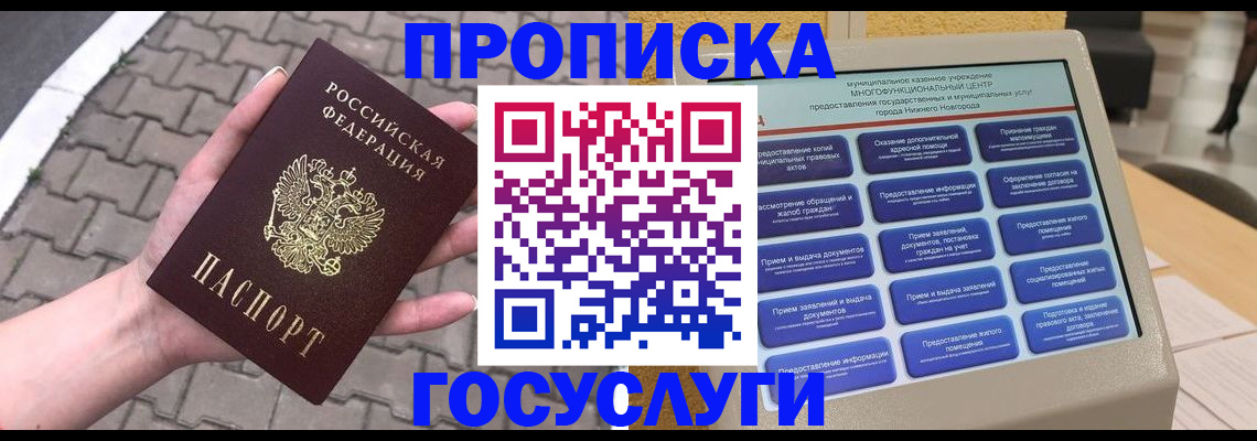 прописка от собственника в Угличе